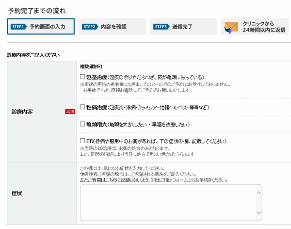 上野クリニック東京・新宿医院での包茎手術体験談A